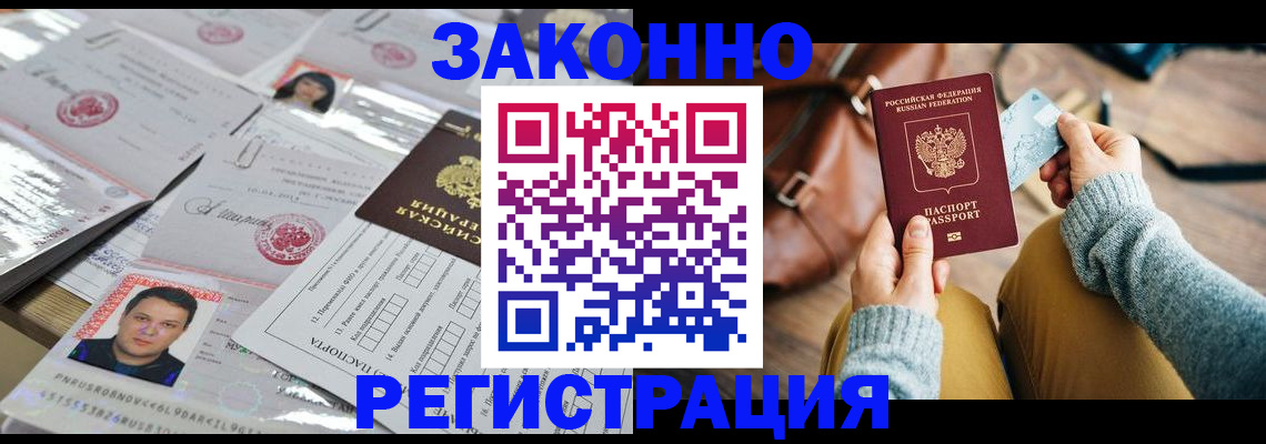 временная прописка в Морозовске