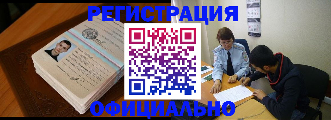 прописка для работы в Морозовске