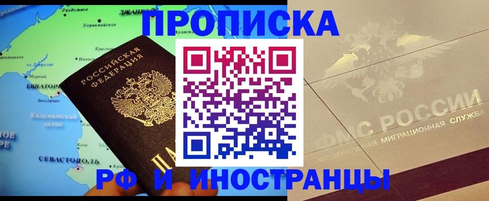 прописка в квартире в Морозовске