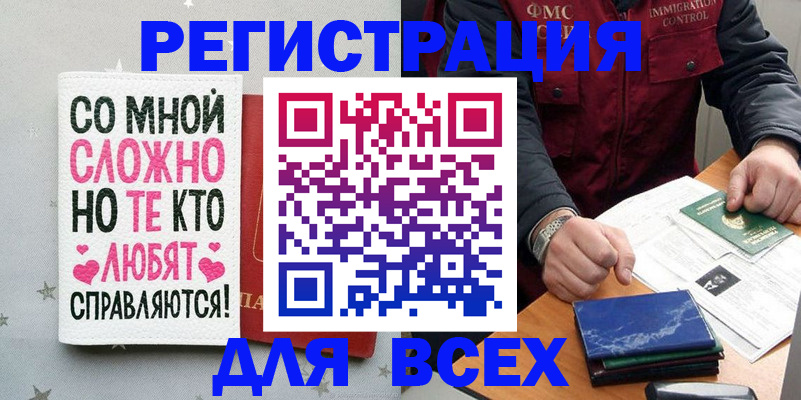 купить прописку в Морозовске