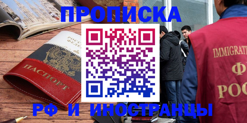 прописка в Морозовске