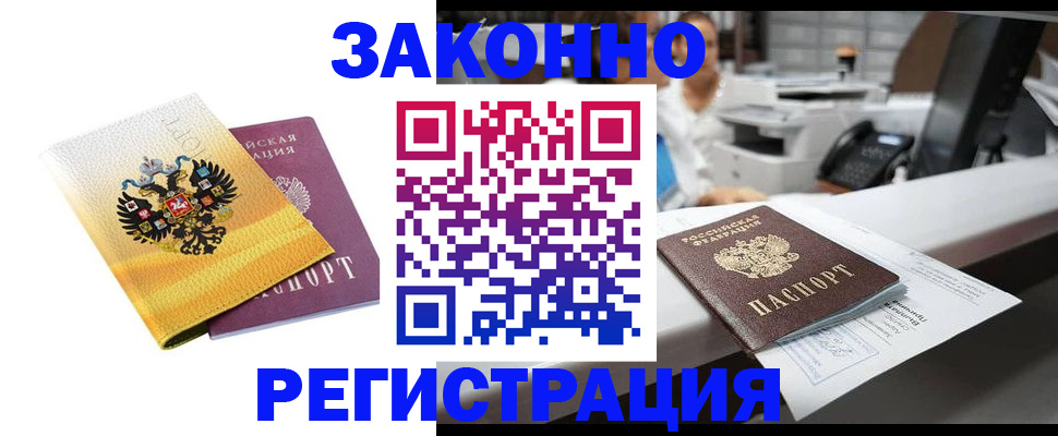 временная регистрация собственник в Морозовске