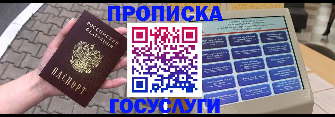 прописка от собственника в Морозовске